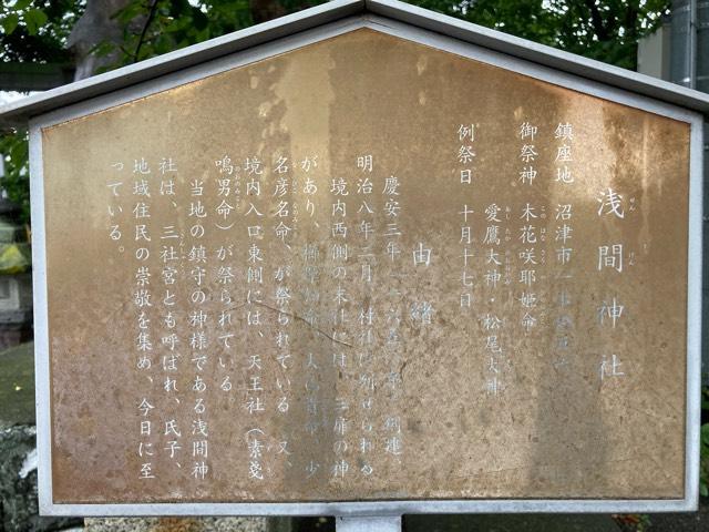 静岡県沼津市一本松562 浅間神社の写真3