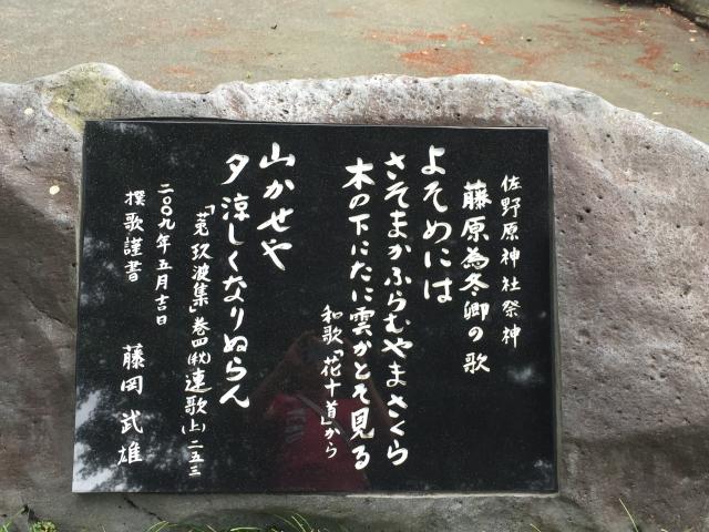 静岡県裾野市平松350 佐野原神社の写真8