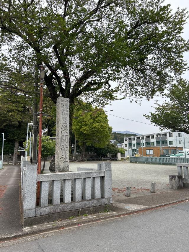 静岡県裾野市佐野1351 浅間神社の写真1