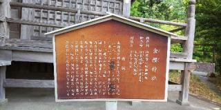 金櫻神社の参拝記録(げんさんさん)