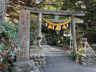 大瀬神社(引手力命神社)の参拝記録(ゆういっちさん)