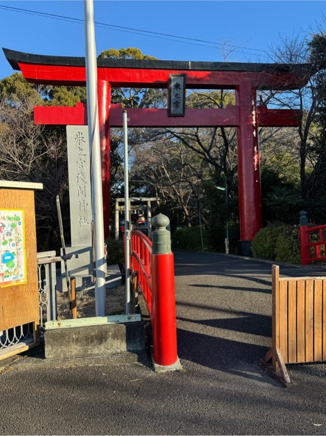 米之宮浅間神社の参拝記録6