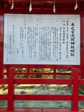 米之宮浅間神社の参拝記録(こーちんさん)