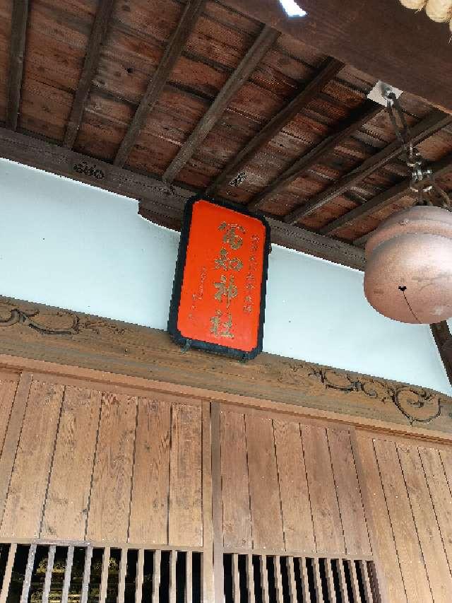 富知神社の参拝記録1