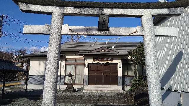 静岡県富士宮市元城町19-2 福石神社の写真2
