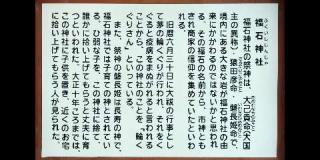 福石神社の参拝記録(こばちゃんさん)