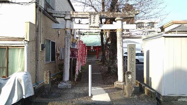 静岡県富士宮市大宮町6-18 神田蔵屋敷稲荷神社の写真2