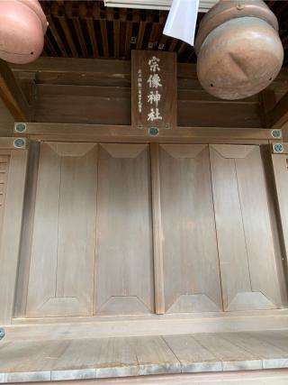 宗像神社の参拝記録(もそもそ🤗さん)