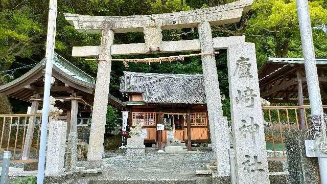 静岡県静岡市清水区横砂本町２９−７７７ 廬崎神社の写真1