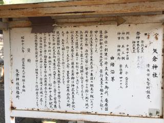 矢倉神社の参拝記録(じゃすてぃさん)