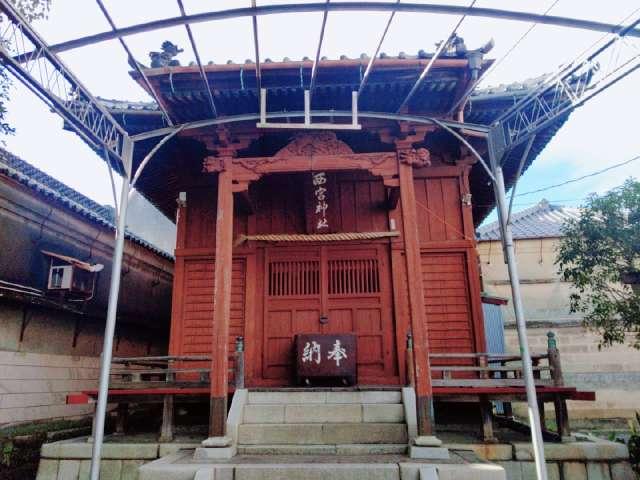 西宮神社の参拝記録1