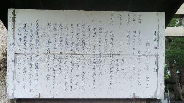 静岡県静岡市清水区村松14番地 村松神社の写真4