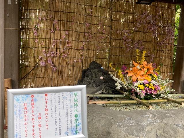 草薙神社の参拝記録(🤗あんこさん)