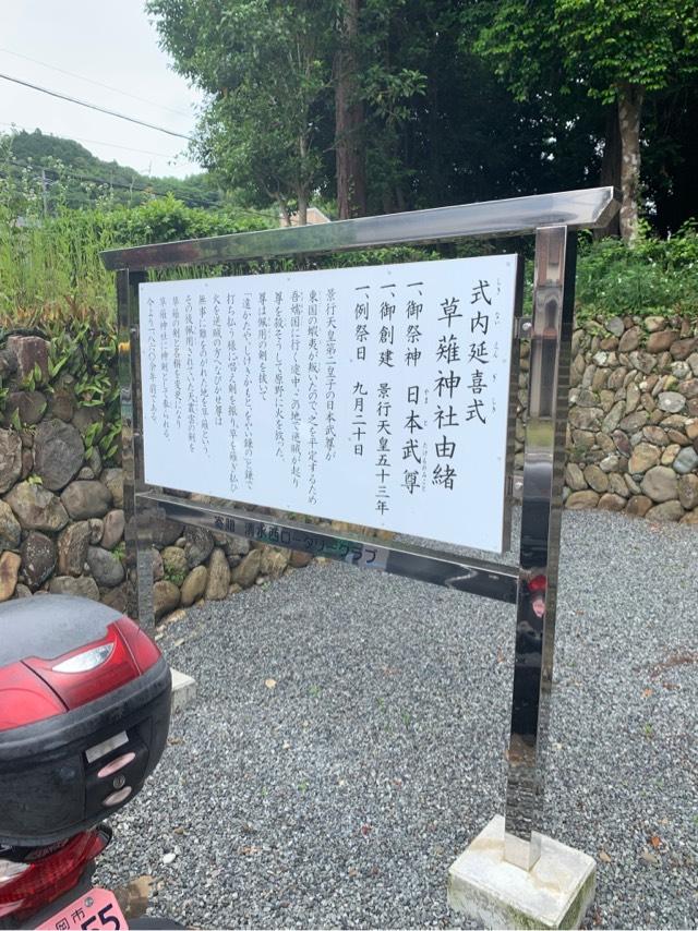 草薙神社の参拝記録9