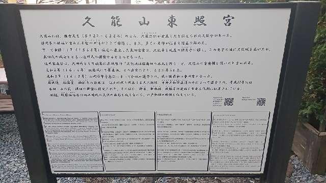 静岡県静岡市駿河区根古屋389 久能山東照宮の写真22