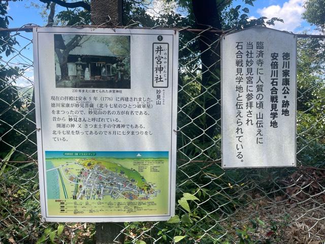井宮神社の参拝記録1