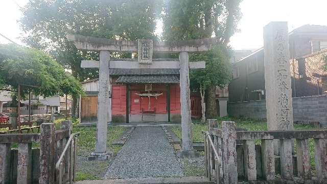 静岡県静岡市葵区西草深町4-28 鷹乃森二加番稲荷神社の写真2