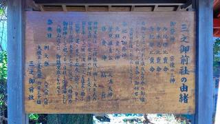 三之御前社の参拝記録(miyumikoさん)