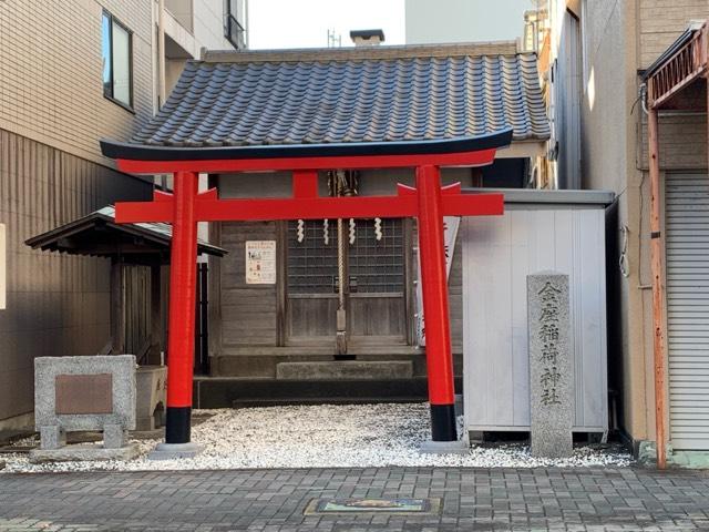 金座稲荷神社の参拝記録1