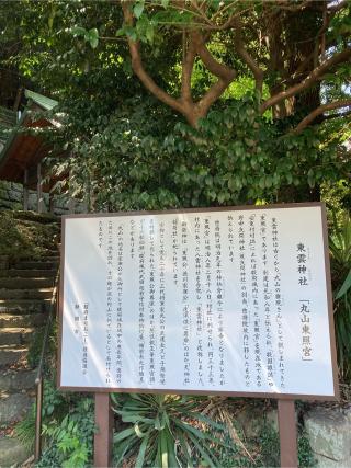 東雲神社の参拝記録(恭子さん)