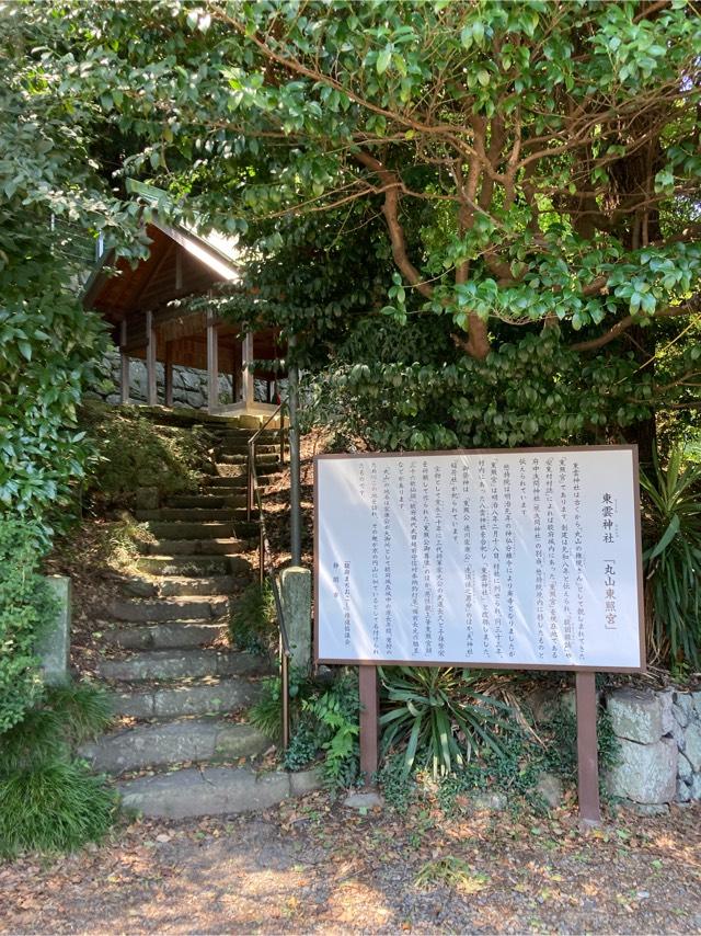 東雲神社の参拝記録(すし吉さん)