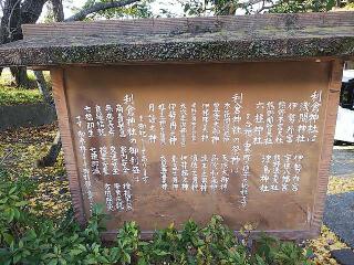 利倉神社の参拝記録(みどりさん)