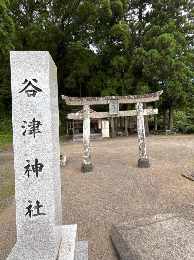 谷津神社の写真1