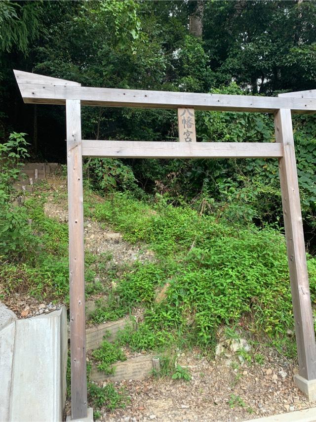 八幡宮の参拝記録1