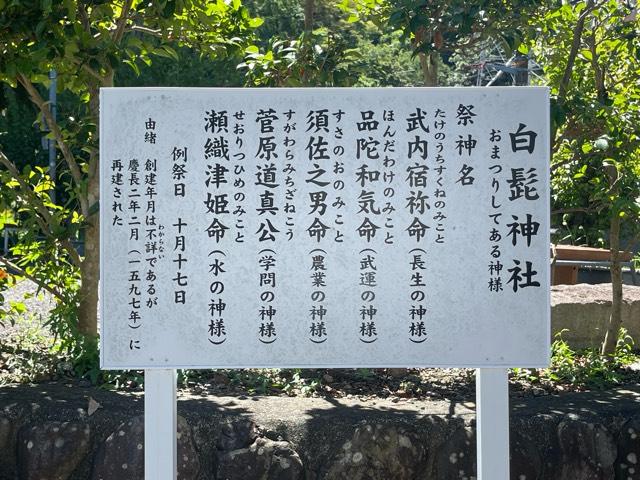 白髭神社の参拝記録1