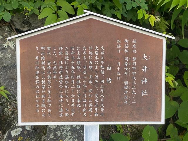 大井神社の参拝記録1