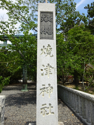静岡県焼津市焼津2-7-2 焼津神社の写真1