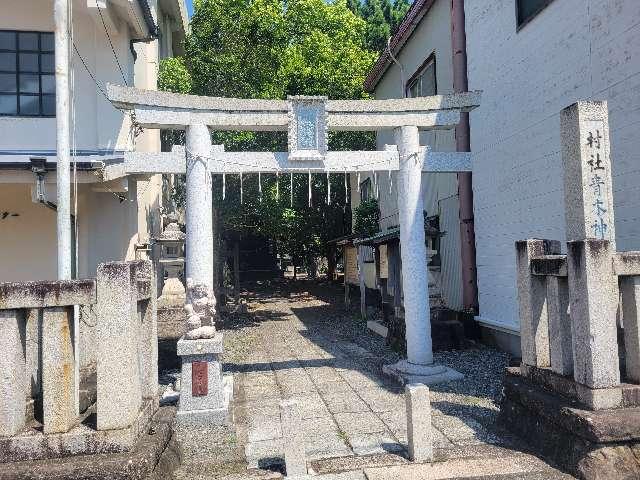青木神社の参拝記録3