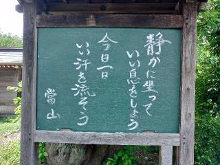 舒林寺の参拝記録(軍畑先輩さん)