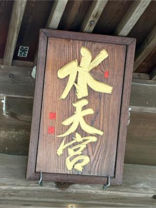 水天宮の参拝記録(二代目無宿さん)