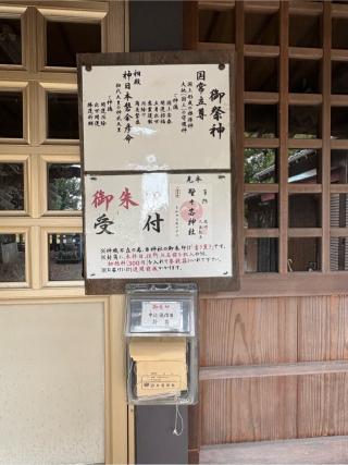 野々宮神社の参拝記録(二代目無宿さん)