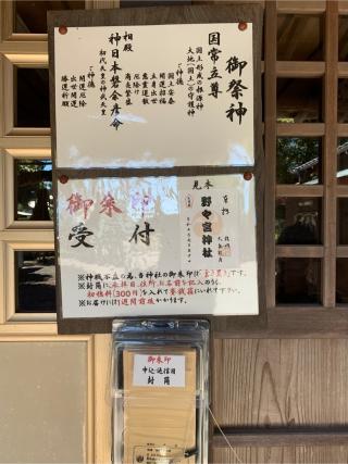 野々宮神社の参拝記録(もそもそ🤗さん)