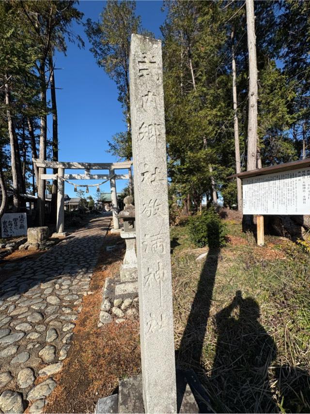 前島神社の参拝記録4