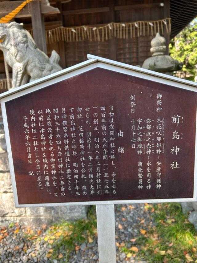 前島神社の参拝記録5