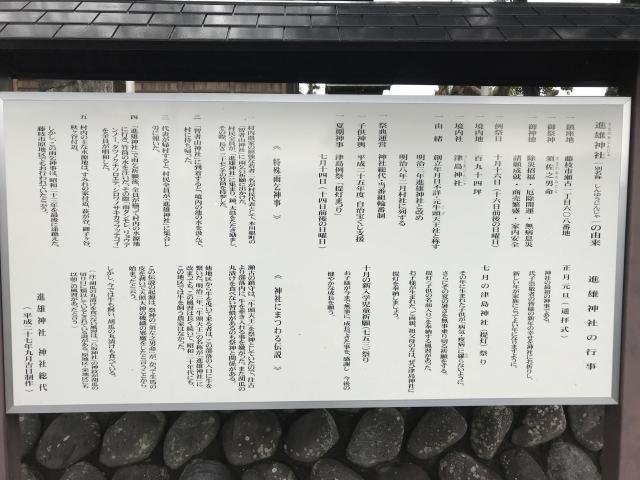 静岡県藤枝市瀬古608 進雄神社の写真1