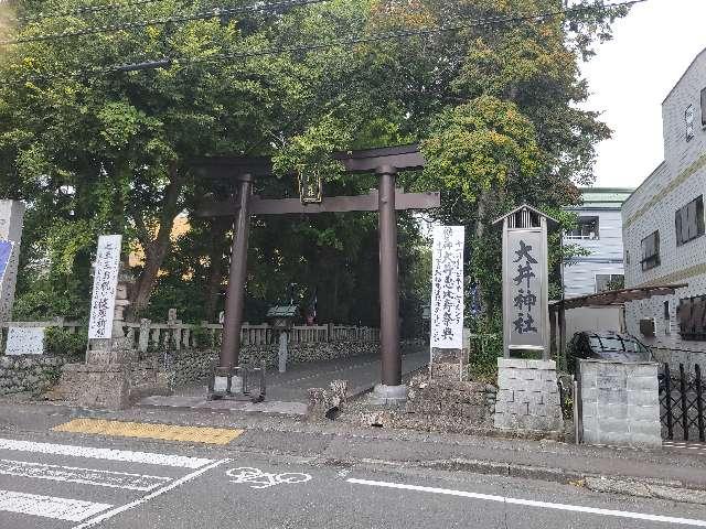 大井神社の参拝記録5
