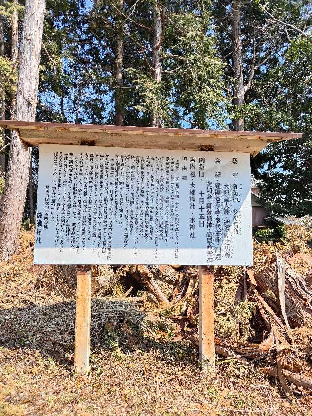 敬満神社の参拝記録5