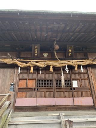 八幡神社の参拝記録(もそもそ🤗さん)