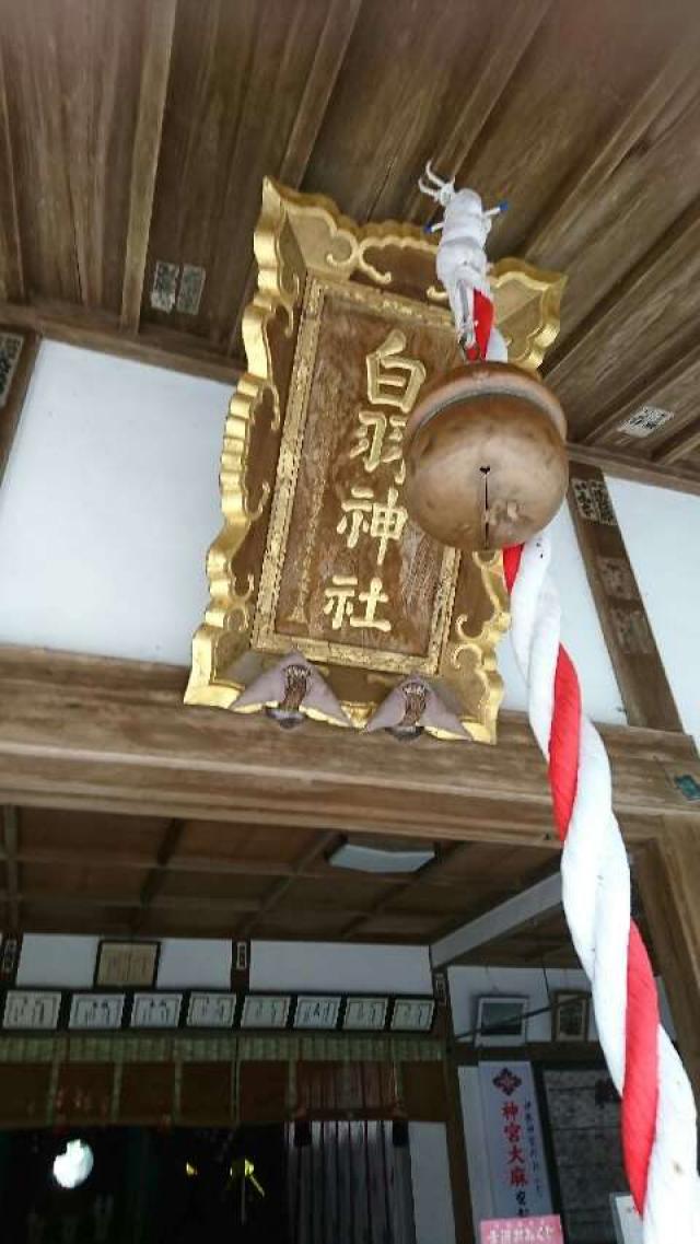 静岡県御前崎市白羽3511番地 白羽神社の写真3