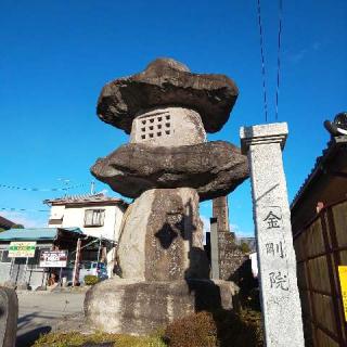 海王山 金剛院の参拝記録(しろぎすさん)