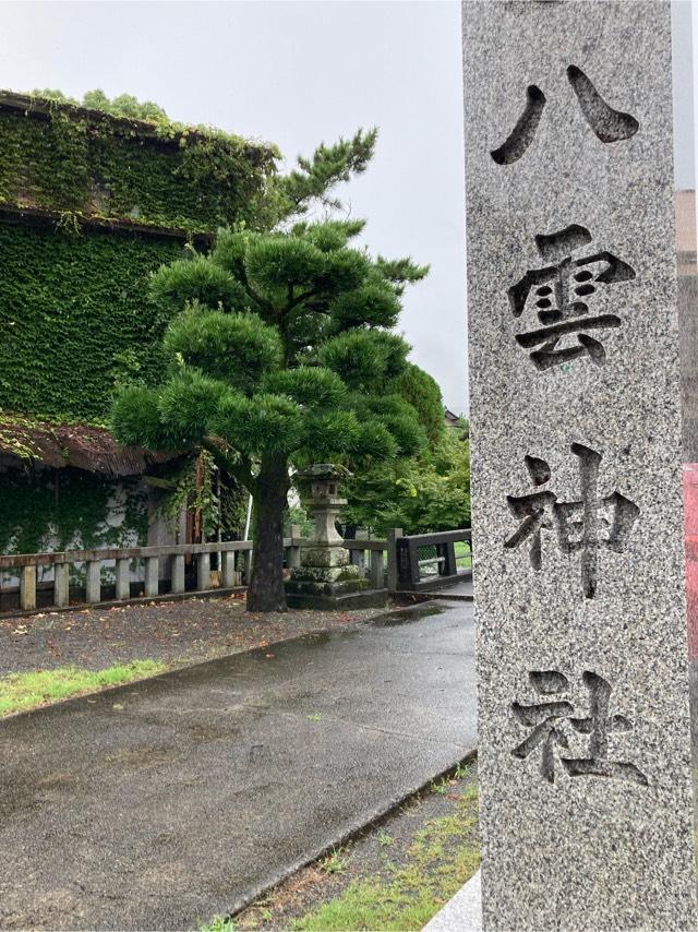 静岡県島田市金谷宮崎町７１−１３ 八雲神社の写真1