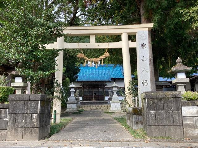 家山八幡宮の参拝記録1