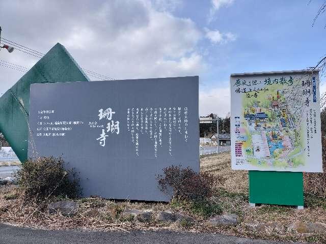 石井山 三光院 珊瑚寺の参拝記録3