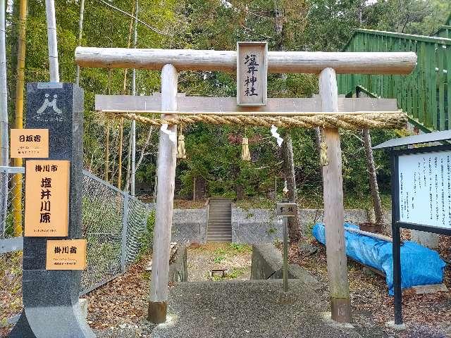 塩井神社の参拝記録(珍奇男さん)
