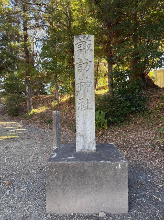 諏訪神社の参拝記録7