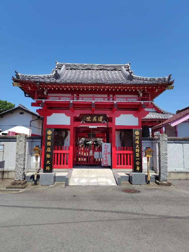 蓮花院（前橋厄除大師）の参拝記録2
